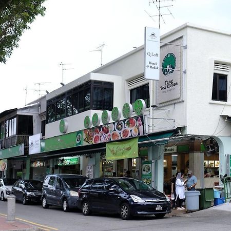 勿洛q阁楼酒店 新加坡 外观 照片